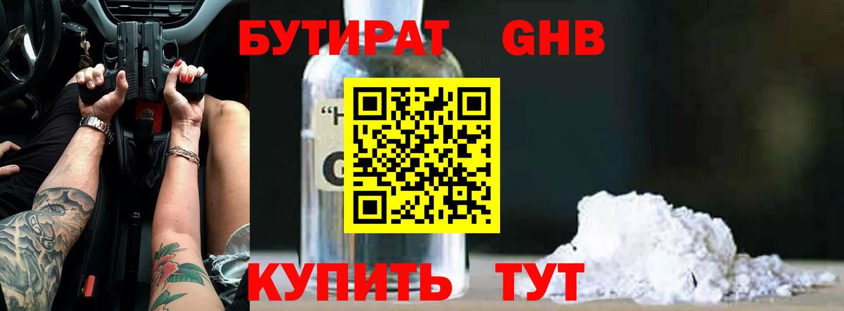 Бутират 1.4BDO  Вход с VPN  Тула 