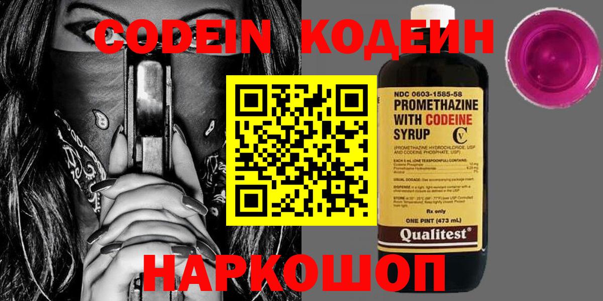 Кодеиновый сироп Lean напиток Lean (лин)  Codein напиток Lean (лин)  Вход с VPN  Тула 