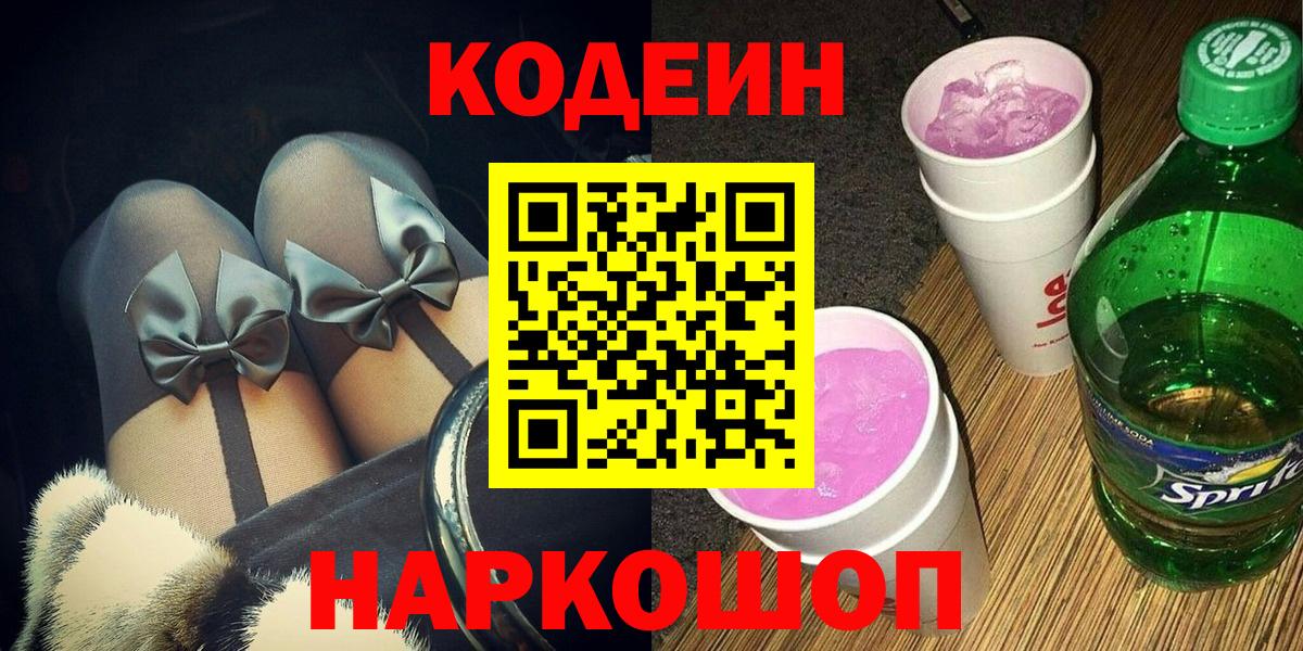 Кодеин напиток Lean (лин) Тула