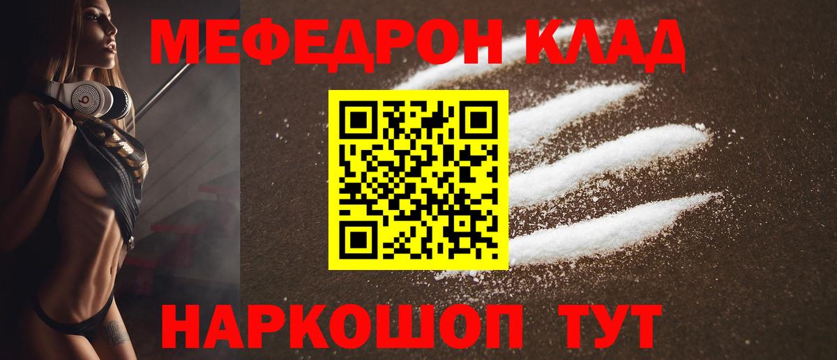 МЯУ-МЯУ кристаллы  МЯУ-МЯУ 4 MMC  Мефедрон  Тула  Вход с VPN  Меф 
